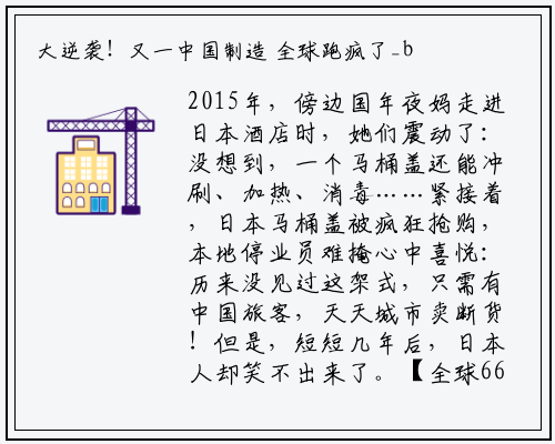 大逆袭！又一中国制造 全球跑疯了_bellbet贝博最新官网